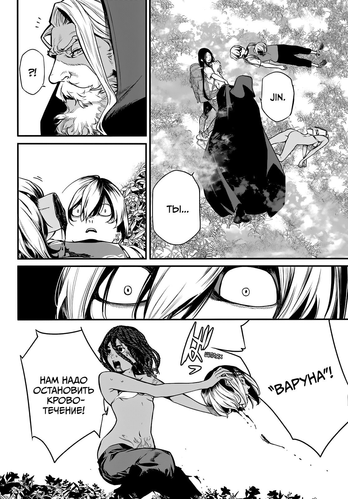 Манга Кайдзин Фугэки: Воспламенённые души - Глава 56 Страница 7