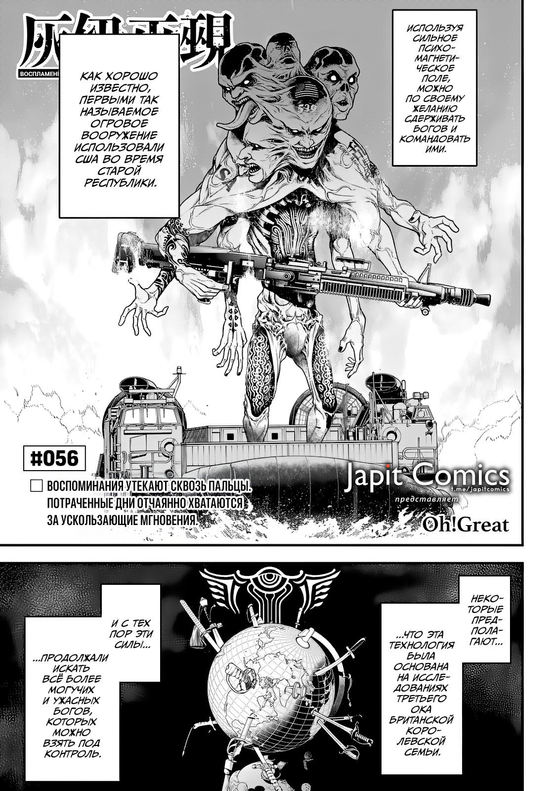 Манга Кайдзин Фугэки: Воспламенённые души - Глава 56 Страница 1