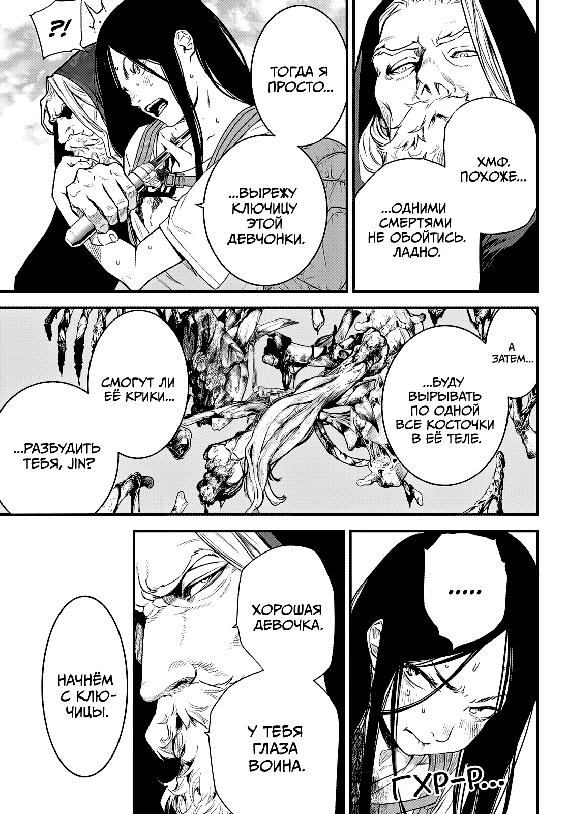 Манга Кайдзин Фугэки: Воспламенённые души - Глава 56 Страница 13