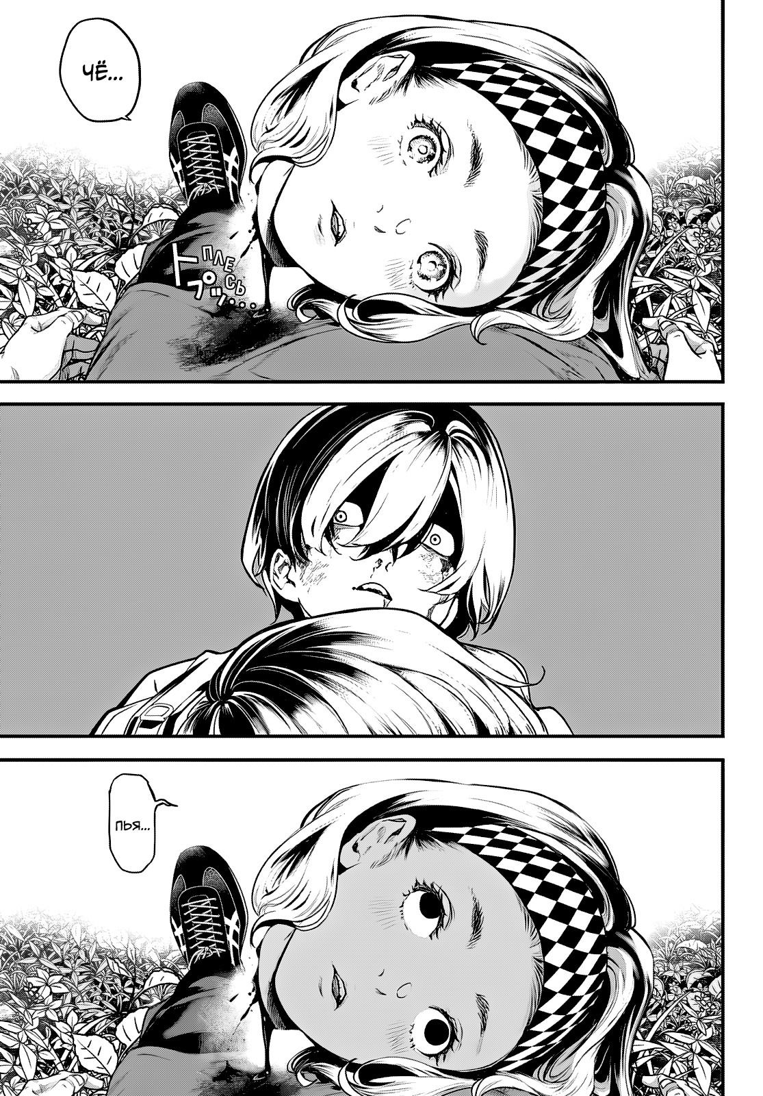 Манга Кайдзин Фугэки: Воспламенённые души - Глава 56 Страница 3