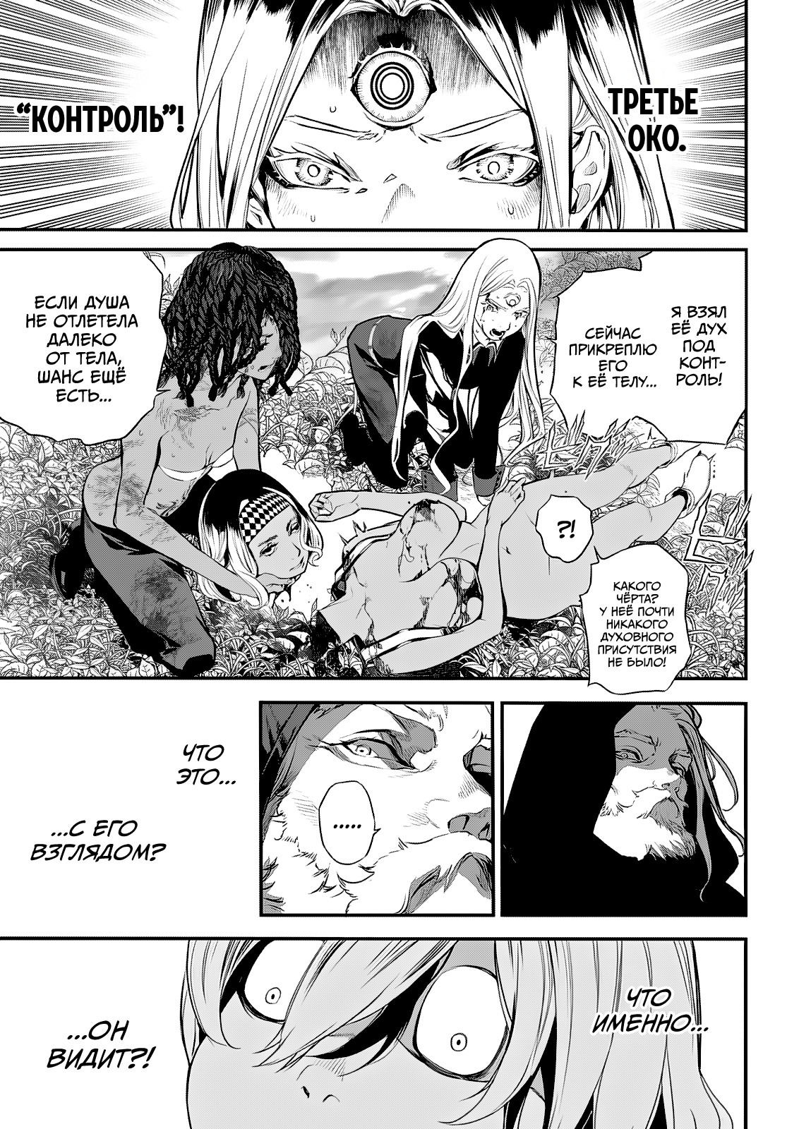 Манга Кайдзин Фугэки: Воспламенённые души - Глава 56 Страница 8