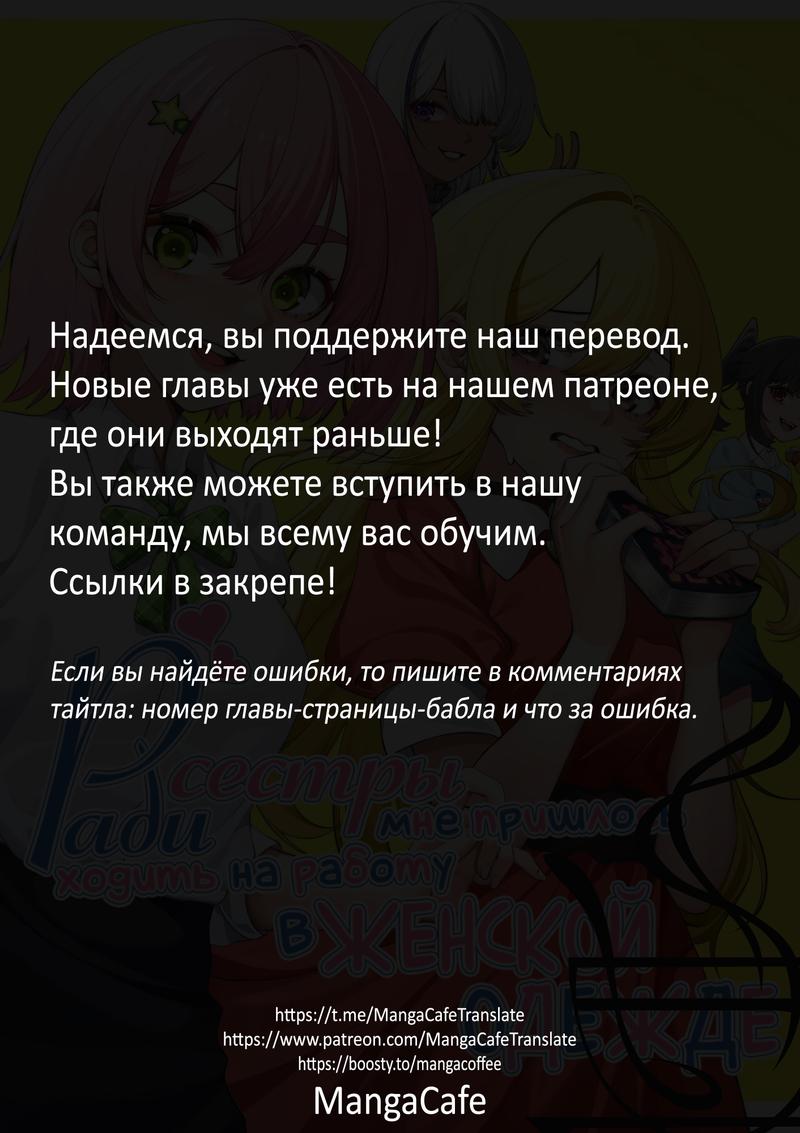 Манга Ради сестры мне пришлось ходить на работу в женской одежде - Глава 7 Страница 1