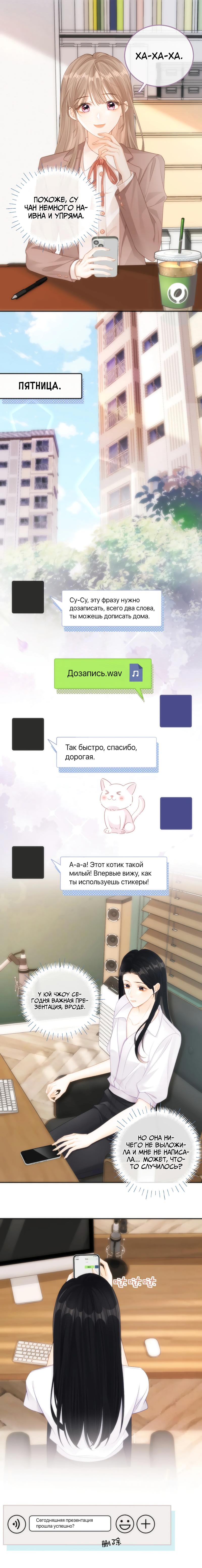 Манга Надеюсь, ты по-настоящему счастлива - Глава 11 Страница 10