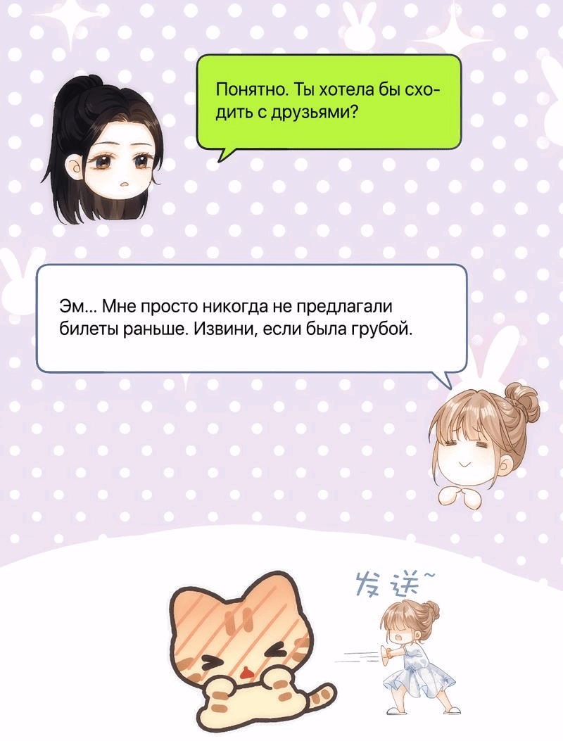 Манга Надеюсь, ты по-настоящему счастлива - Глава 3 Страница 8