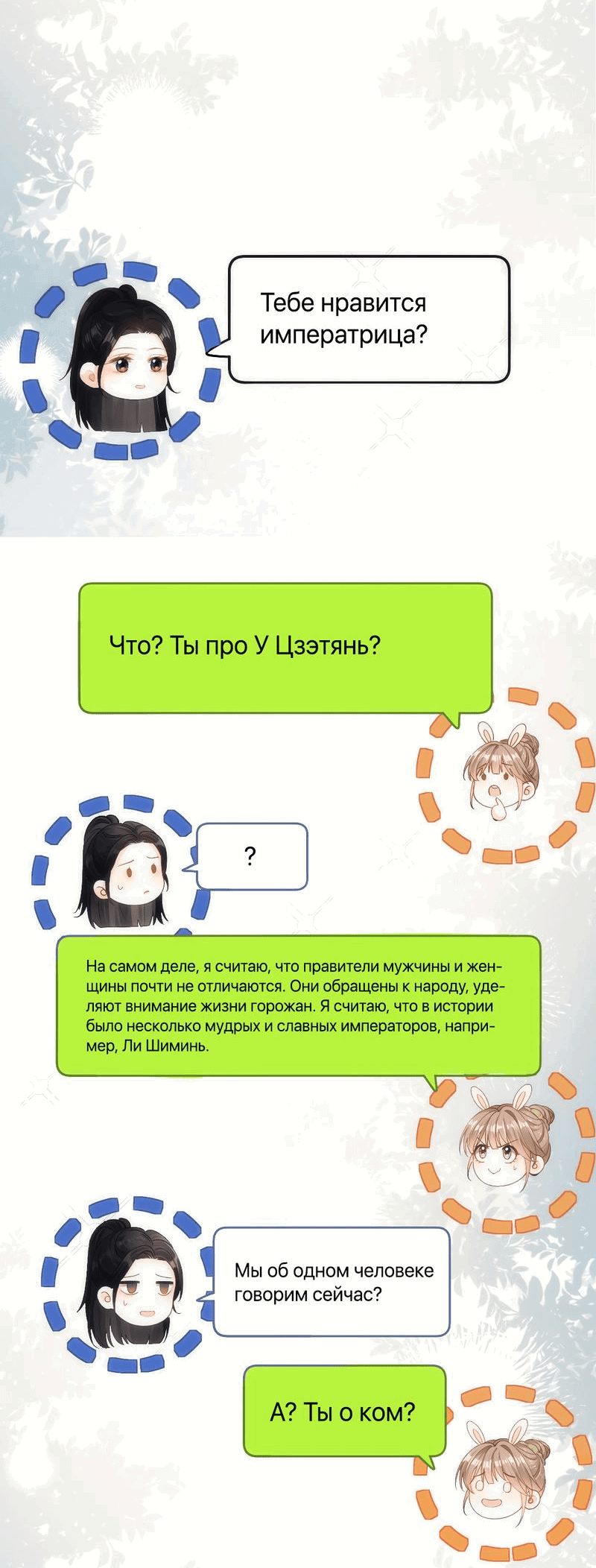 Манга Надеюсь, ты по-настоящему счастлива - Глава 3 Страница 4