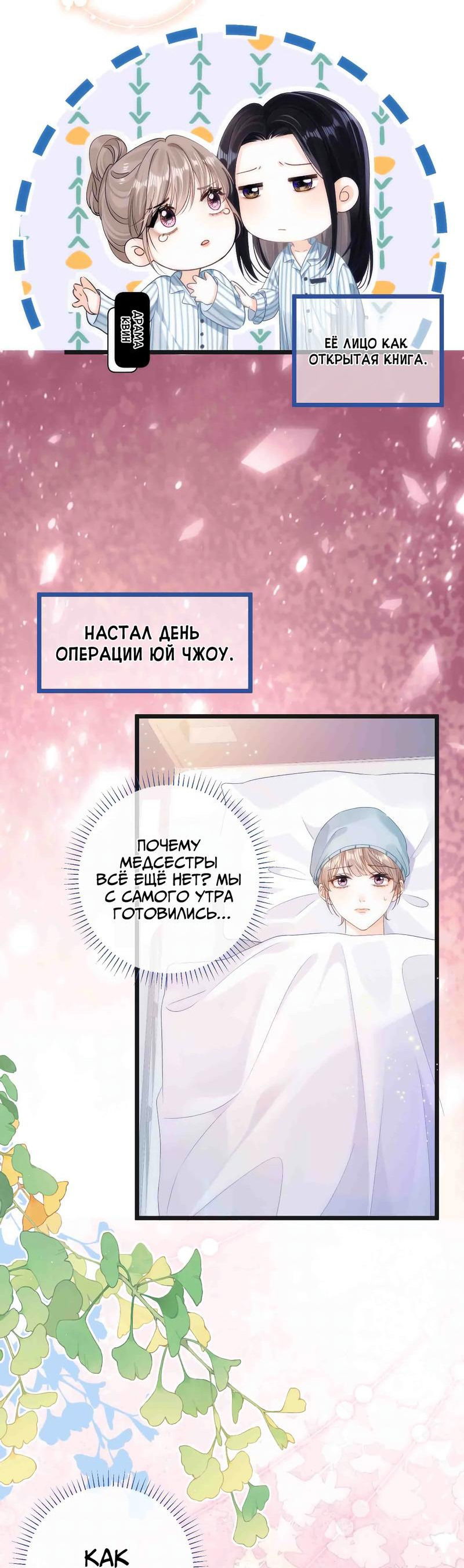 Манга Надеюсь, ты по-настоящему счастлива - Глава 1 Страница 15