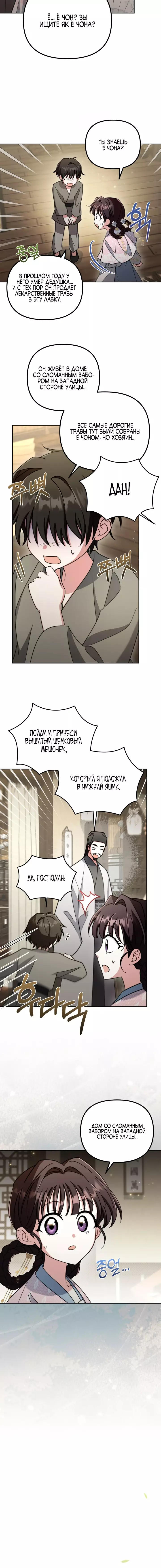 Манга Ограниченная во времени леди некогда могущественной семьи - Глава 32 Страница 6