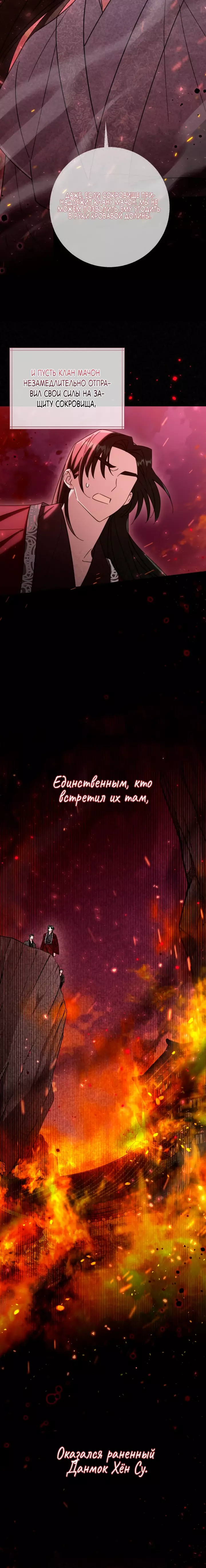 Манга Ограниченная во времени леди некогда могущественной семьи - Глава 25 Страница 2