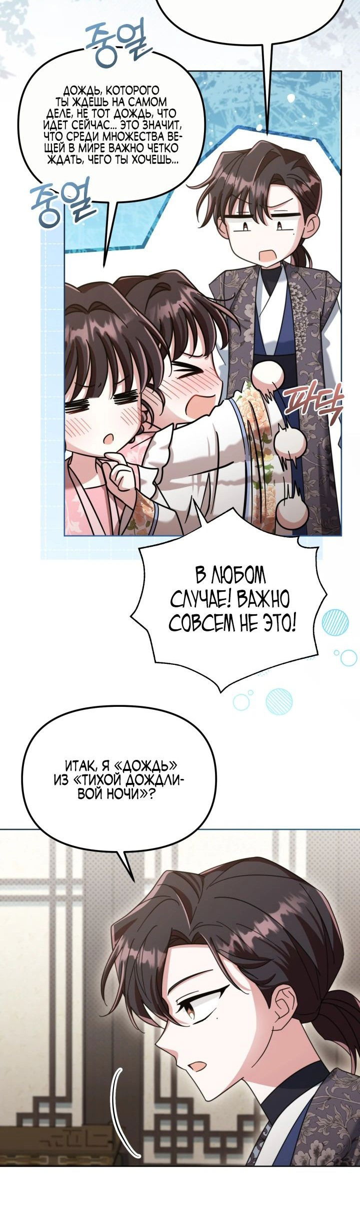 Манга Ограниченная во времени леди некогда могущественной семьи - Глава 23 Страница 5
