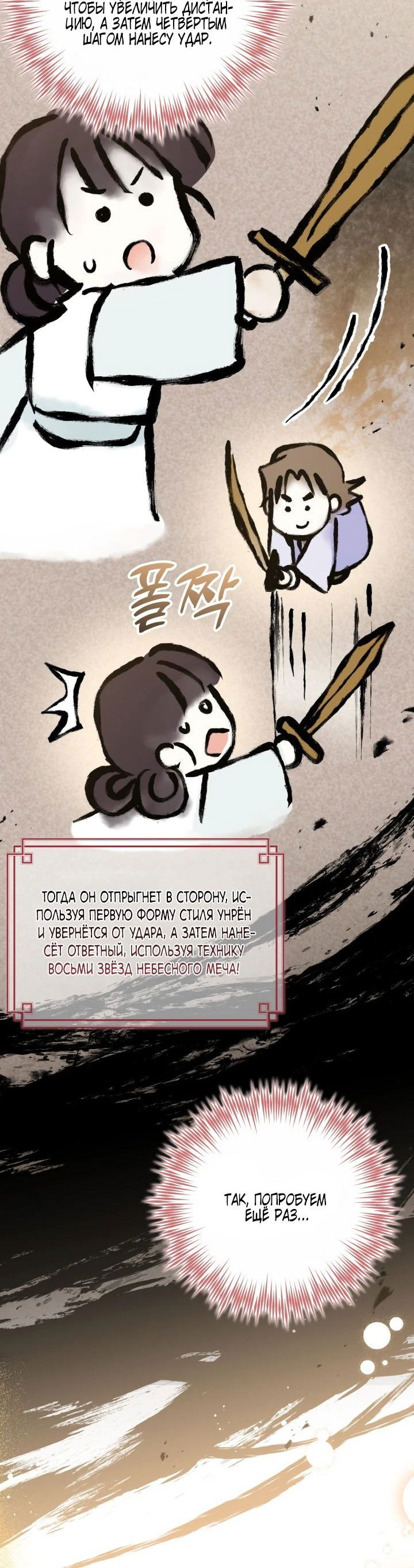 Манга Ограниченная во времени леди некогда могущественной семьи - Глава 21 Страница 29