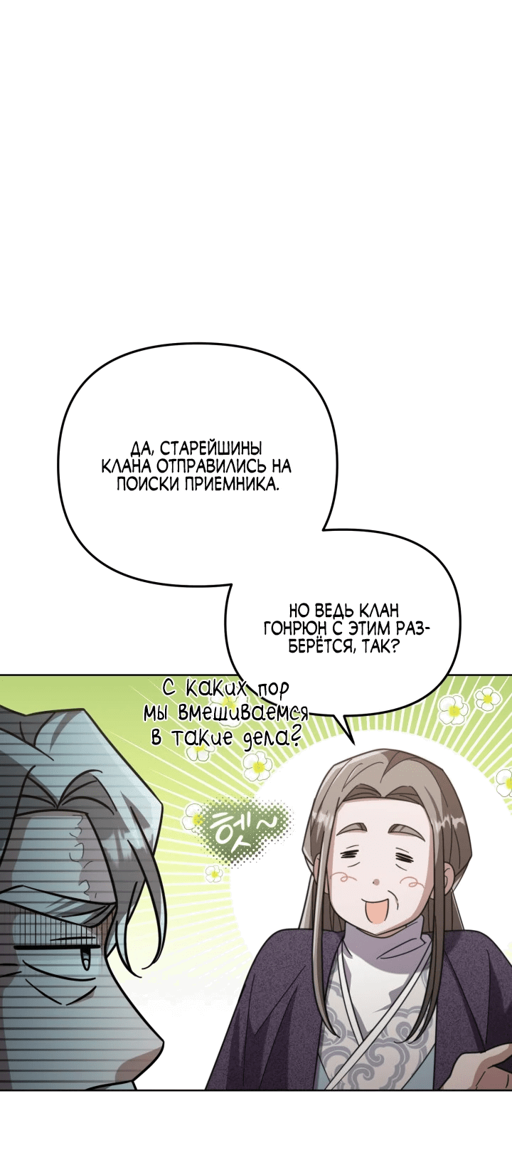 Манга Ограниченная во времени леди некогда могущественной семьи - Глава 20 Страница 46