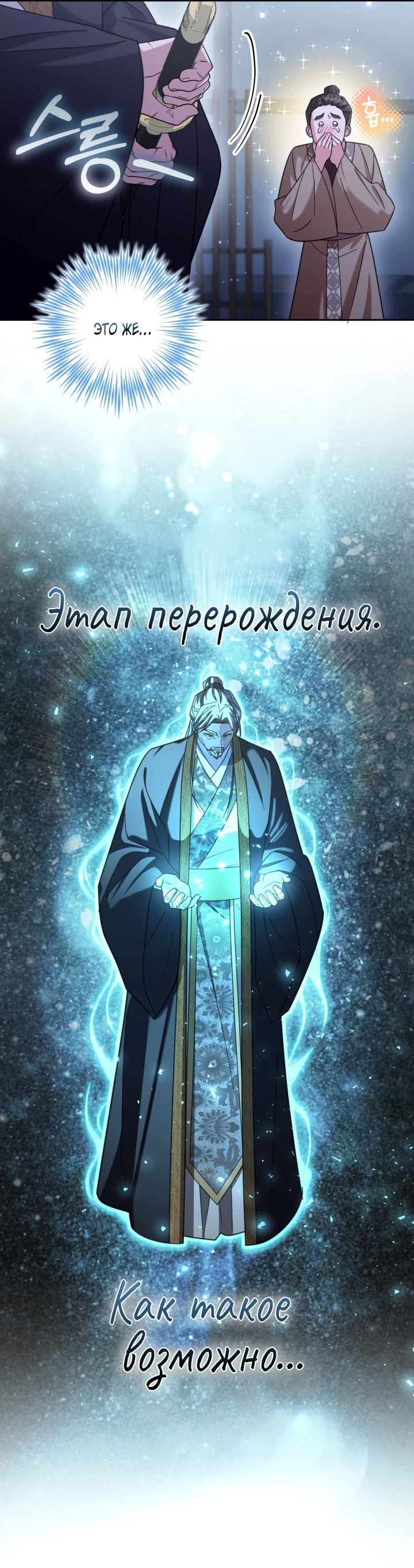 Манга Ограниченная во времени леди некогда могущественной семьи - Глава 19 Страница 15