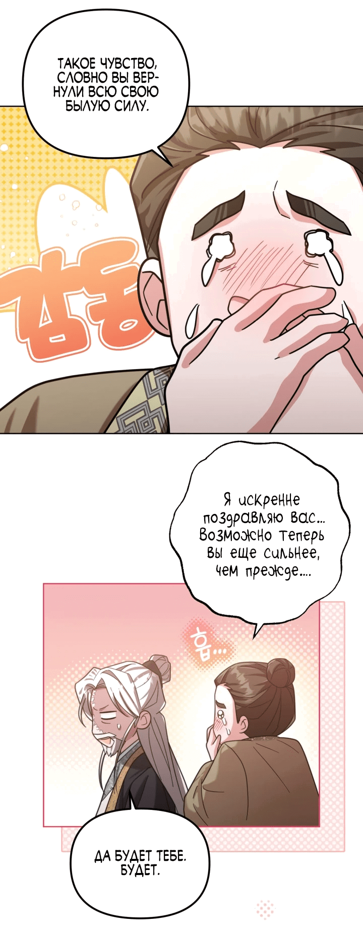 Манга Ограниченная во времени леди некогда могущественной семьи - Глава 19 Страница 17