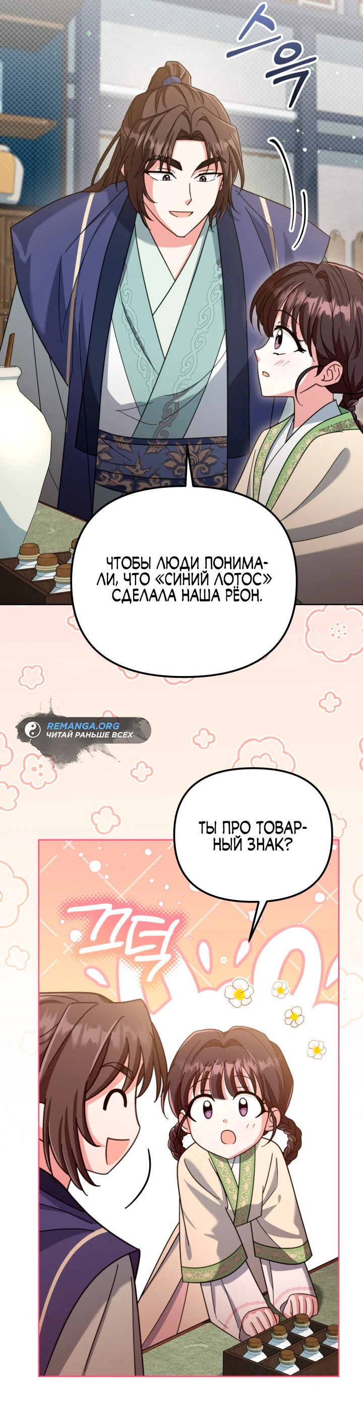 Манга Ограниченная во времени леди некогда могущественной семьи - Глава 16 Страница 49