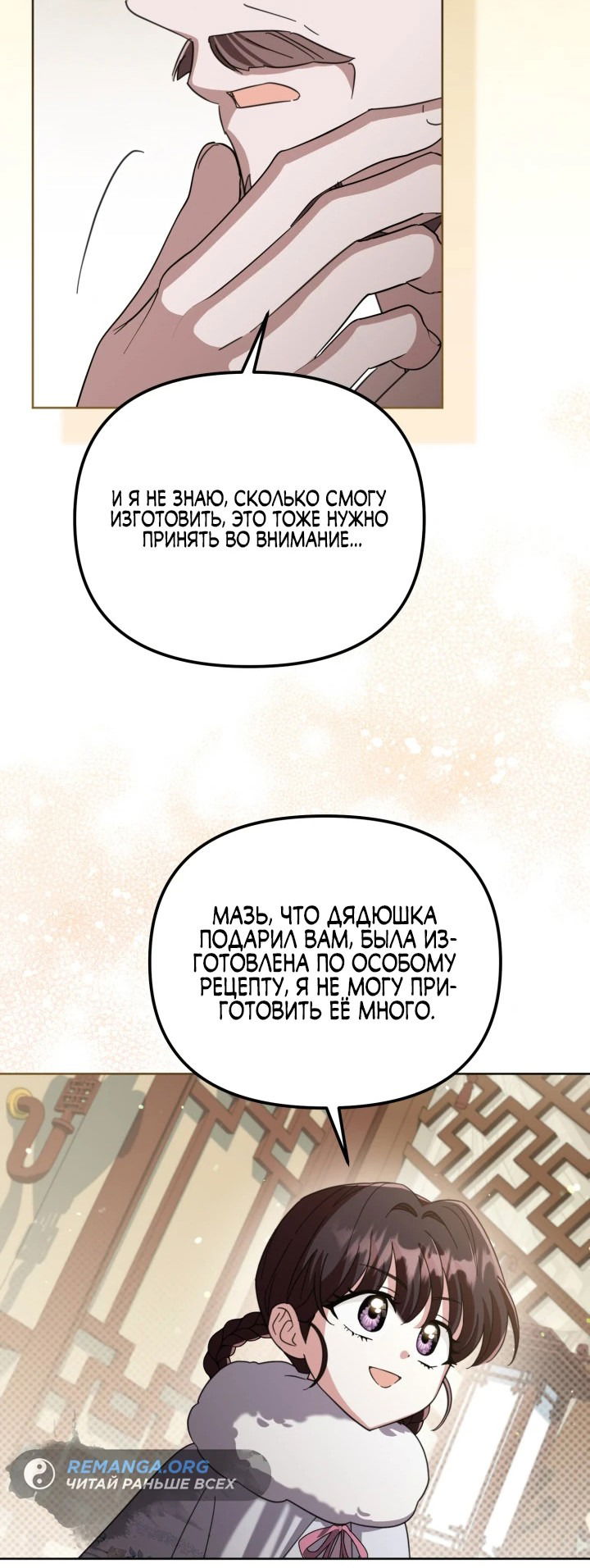 Манга Ограниченная во времени леди некогда могущественной семьи - Глава 14 Страница 20
