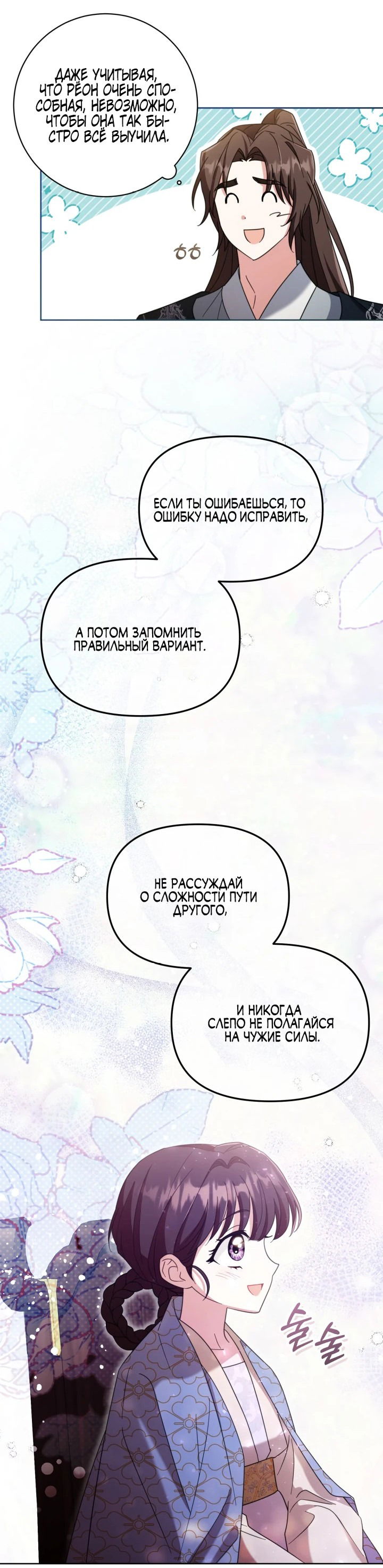 Манга Ограниченная во времени леди некогда могущественной семьи - Глава 10 Страница 16