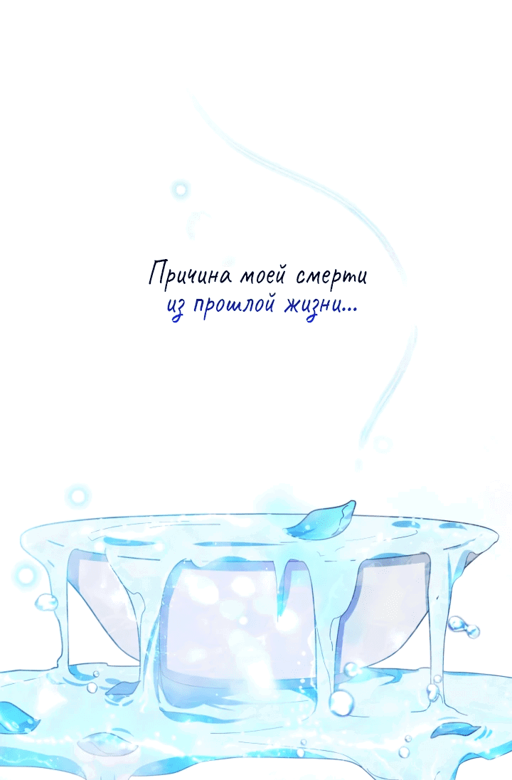 Манга Ограниченная во времени леди некогда могущественной семьи - Глава 1 Страница 66