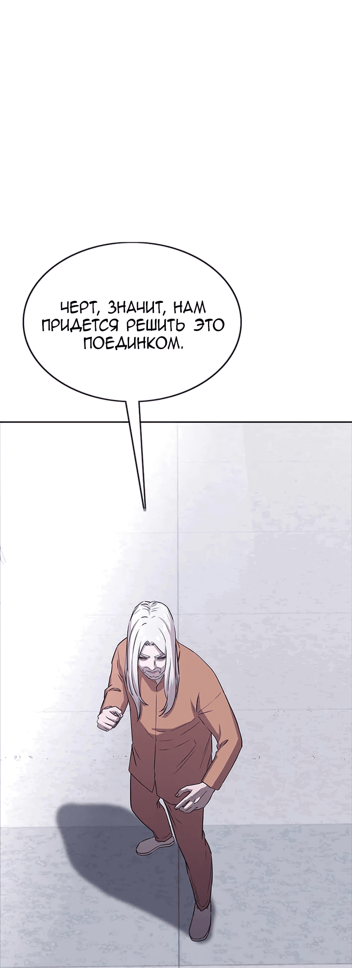 Манга Старик покоряет дом престарелых! - Глава 21 Страница 17