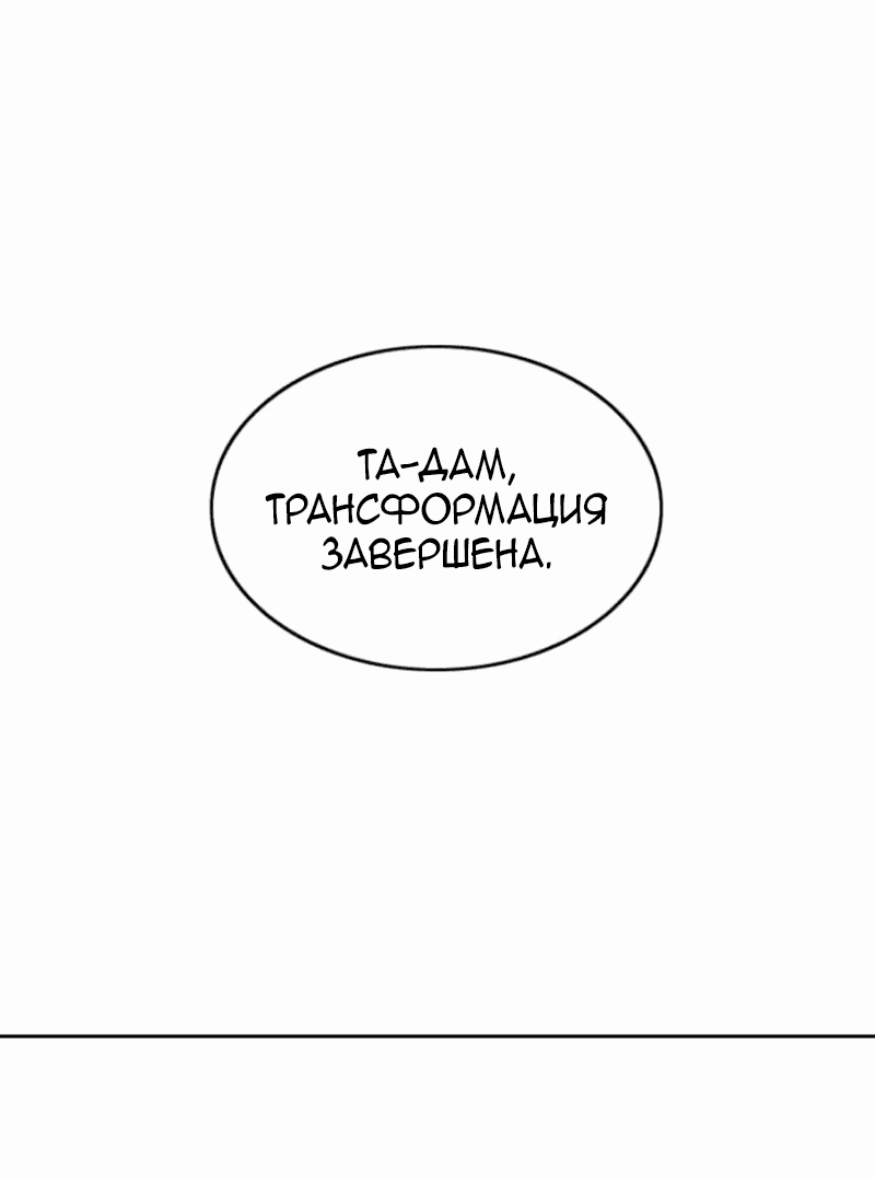 Манга Старик покоряет дом престарелых! - Глава 19 Страница 54