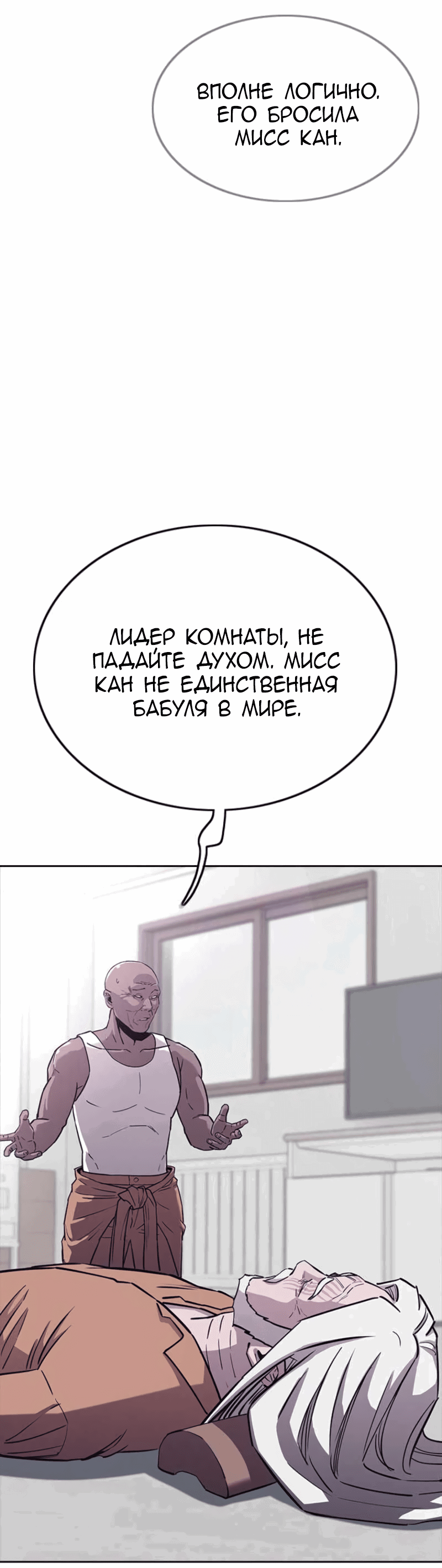 Манга Старик покоряет дом престарелых! - Глава 19 Страница 29