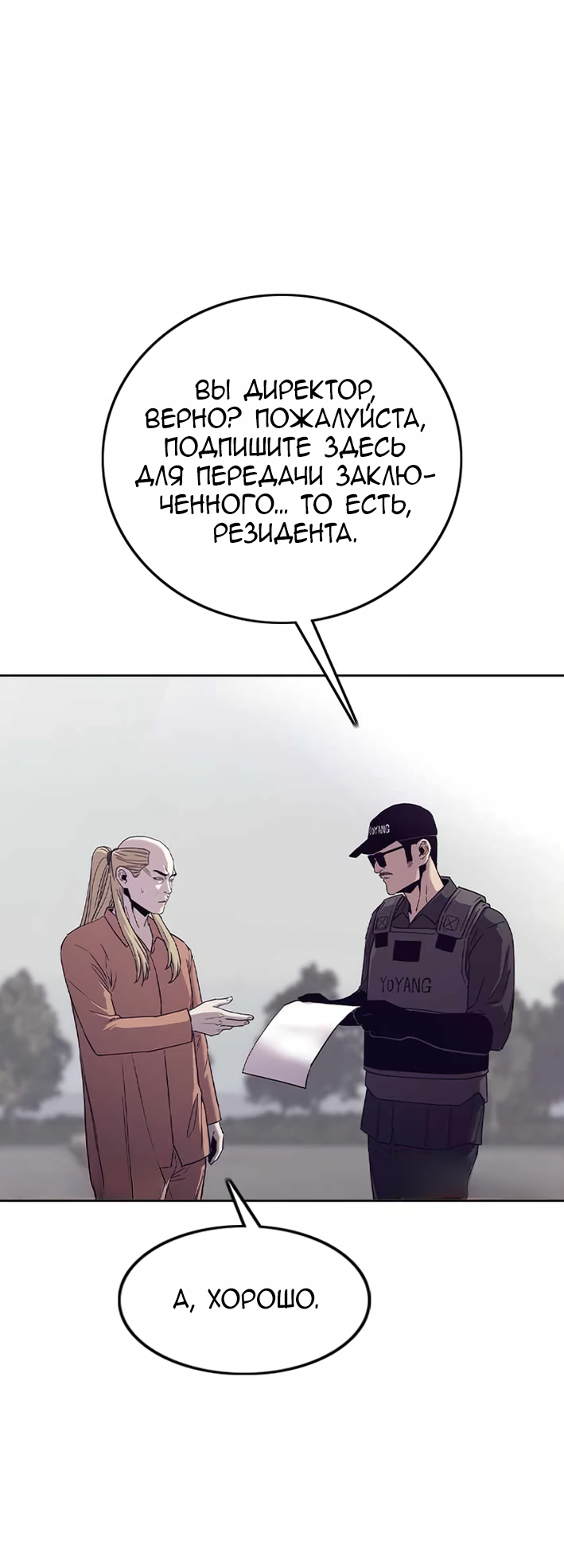 Манга Старик покоряет дом престарелых! - Глава 23 Страница 6