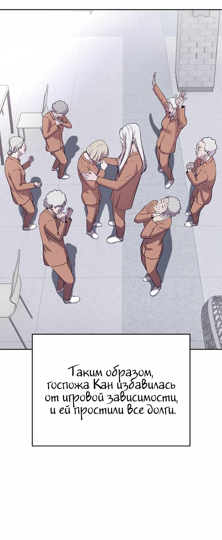 Манга Старик покоряет дом престарелых! - Глава 22 Страница 27