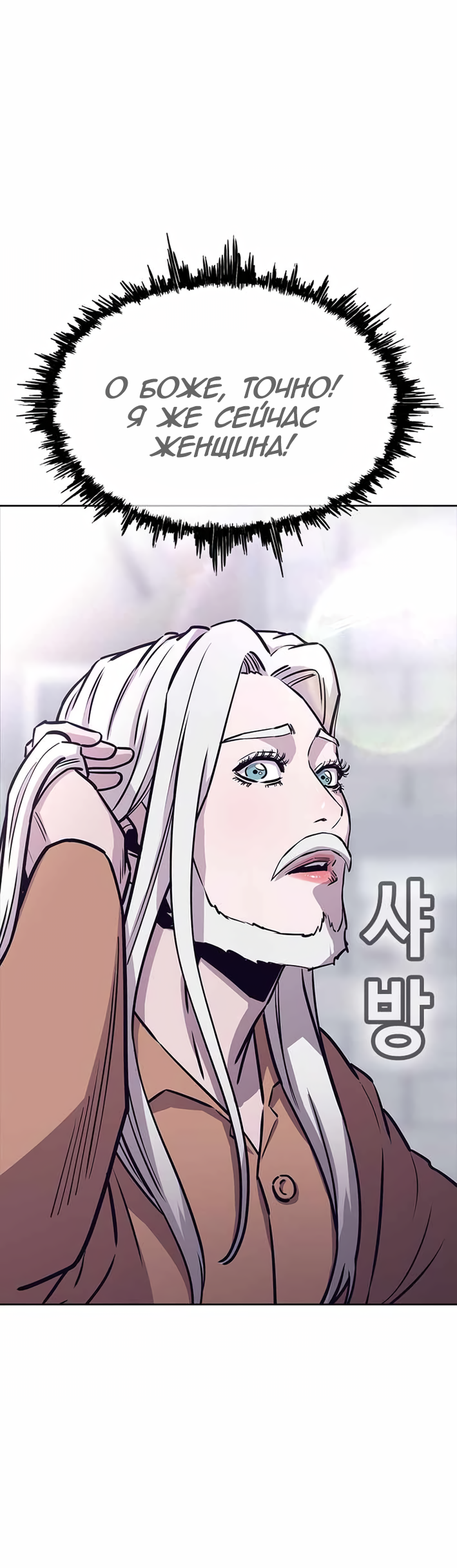 Манга Старик покоряет дом престарелых! - Глава 22 Страница 9