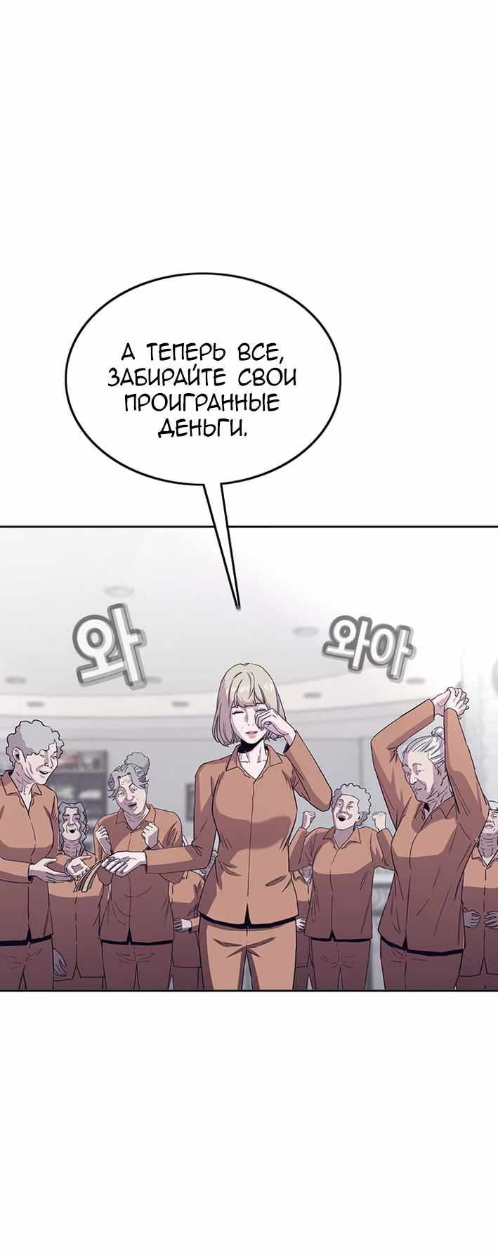 Манга Старик покоряет дом престарелых! - Глава 22 Страница 25