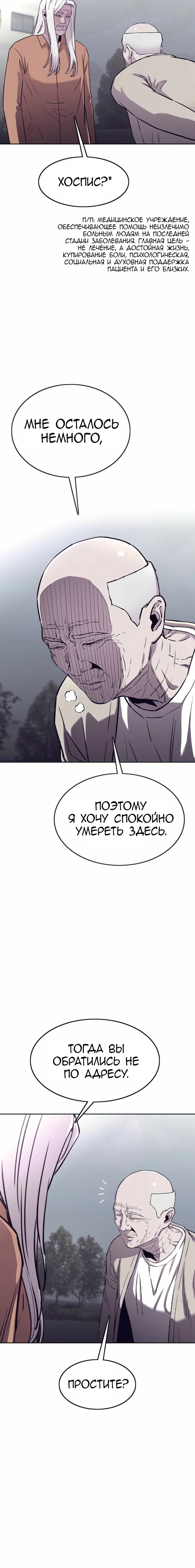 Манга Старик покоряет дом престарелых! - Глава 29 Страница 8