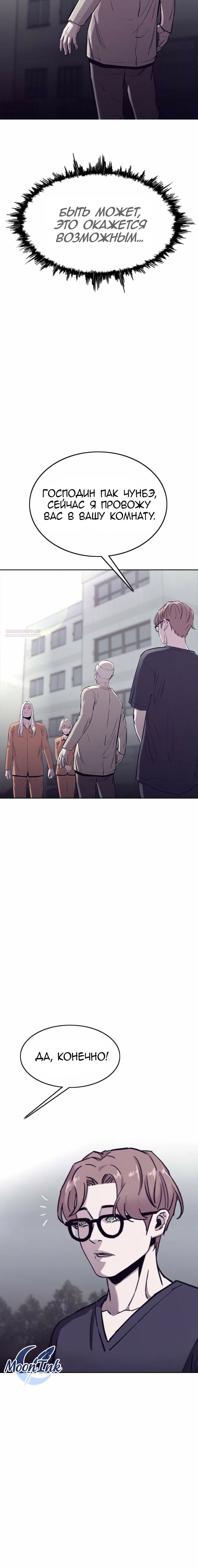 Манга Старик покоряет дом престарелых! - Глава 29 Страница 14