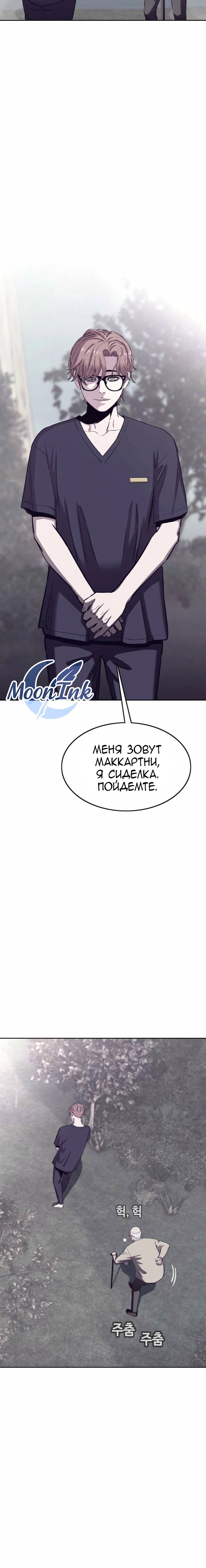 Манга Старик покоряет дом престарелых! - Глава 29 Страница 4