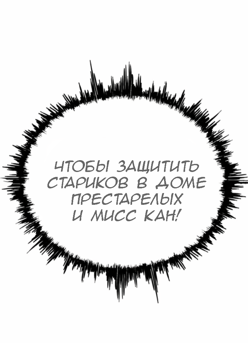 Манга Старик покоряет дом престарелых! - Глава 28 Страница 6