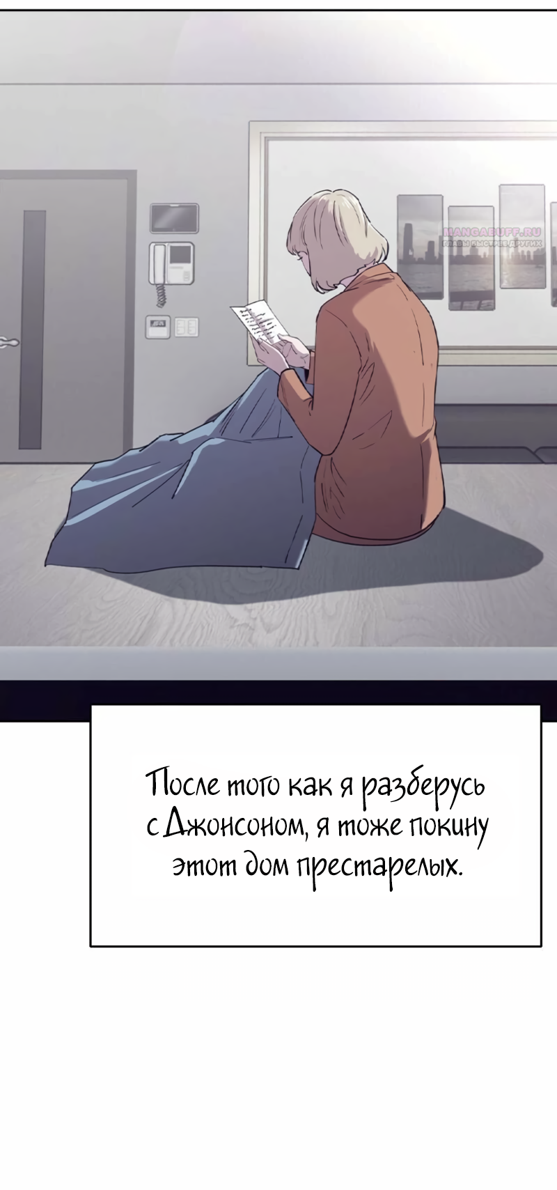 Манга Старик покоряет дом престарелых! - Глава 27 Страница 8