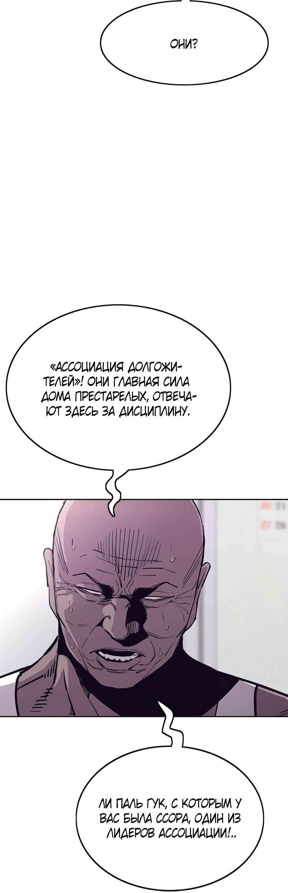 Манга Старик покоряет дом престарелых! - Глава 3 Страница 48