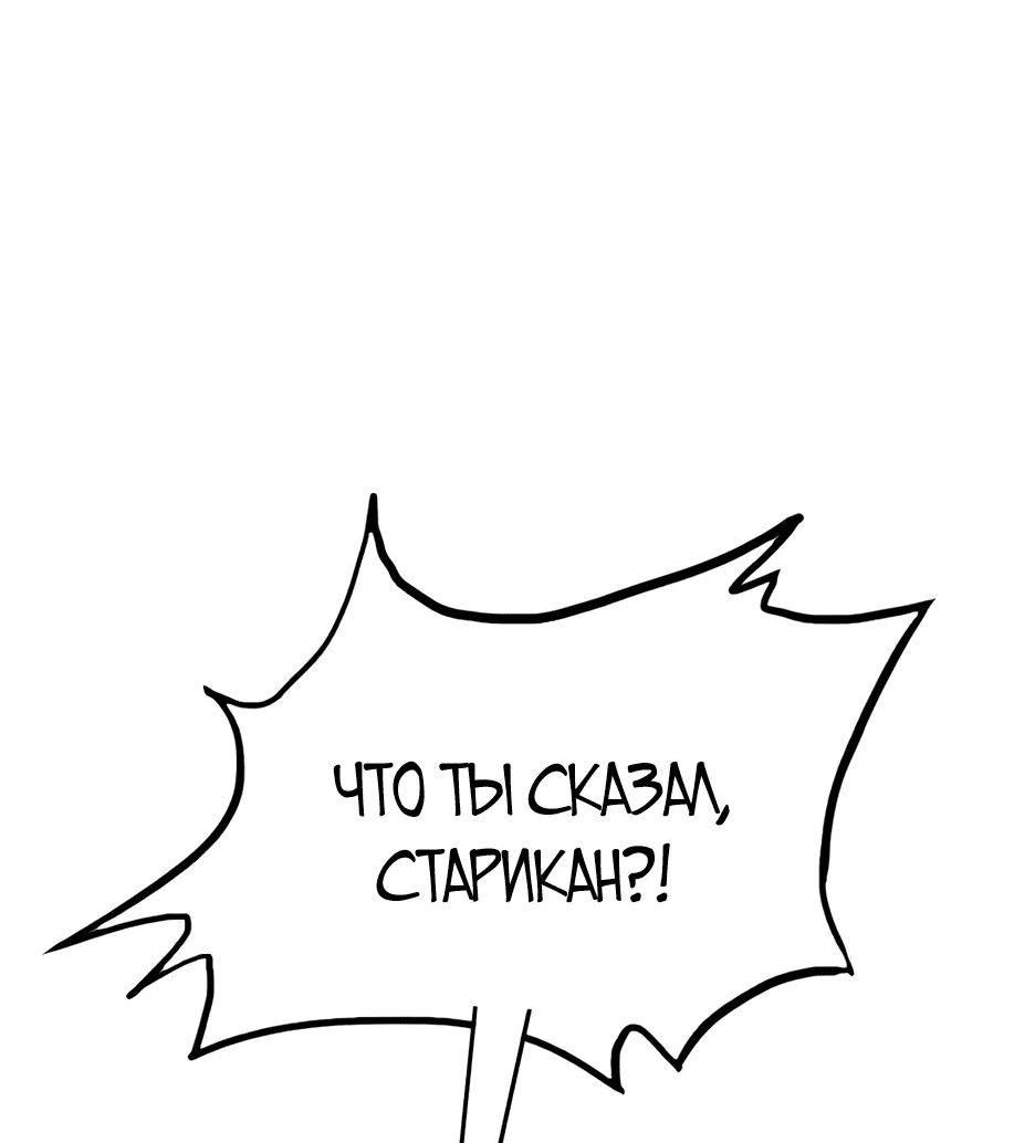 Манга Старик покоряет дом престарелых! - Глава 12 Страница 10