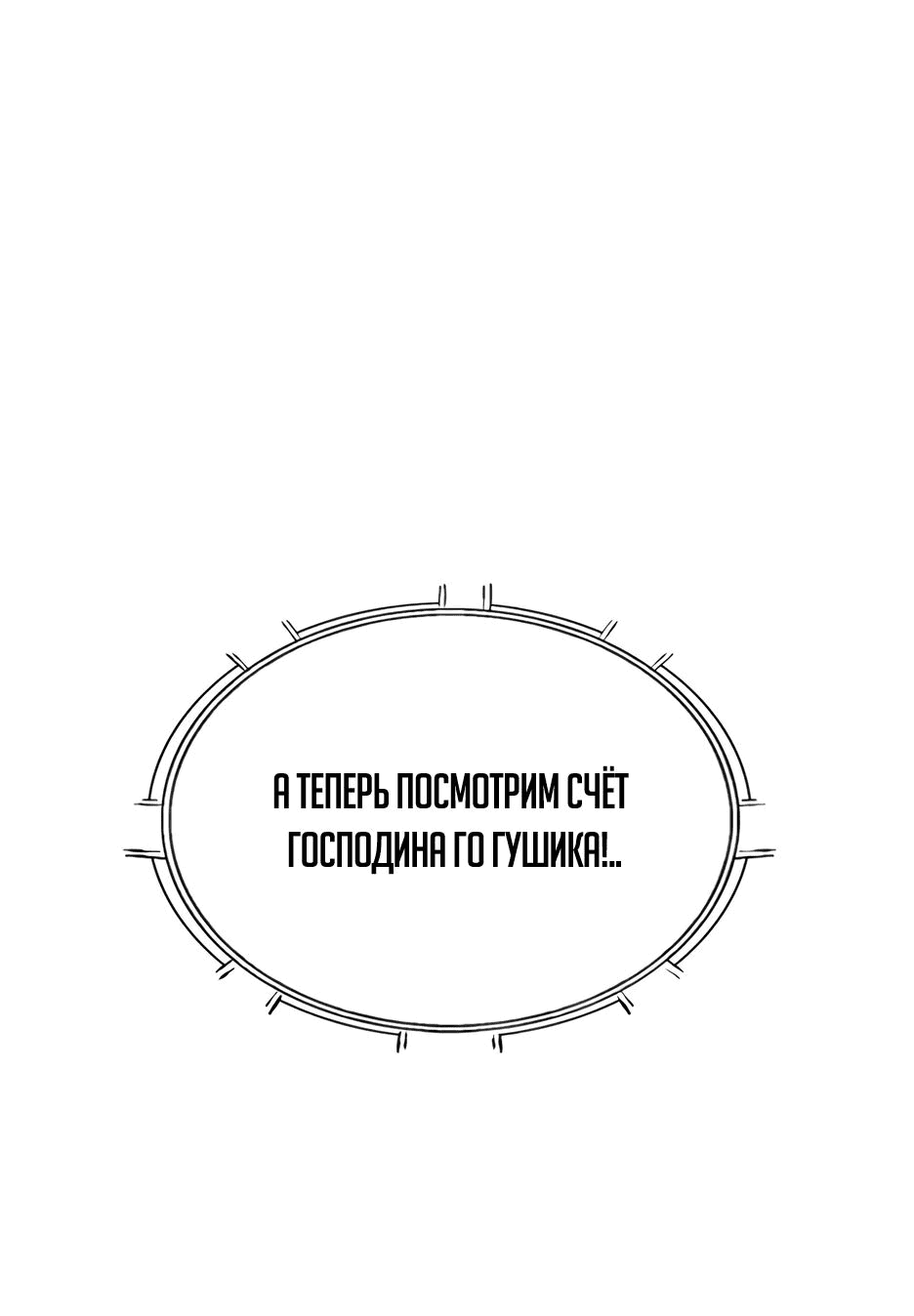 Манга Старик покоряет дом престарелых! - Глава 10 Страница 1