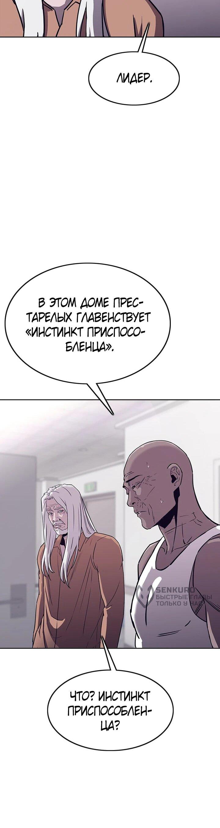 Манга Старик покоряет дом престарелых! - Глава 13 Страница 16
