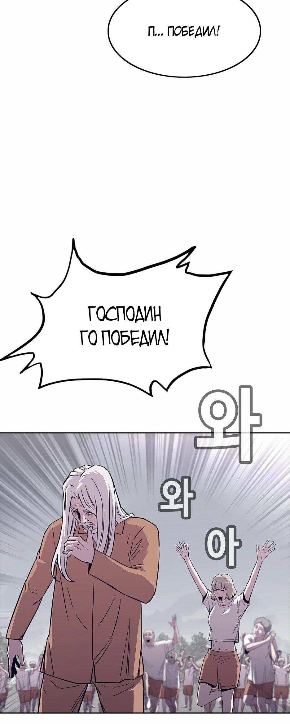 Манга Старик покоряет дом престарелых! - Глава 16 Страница 12