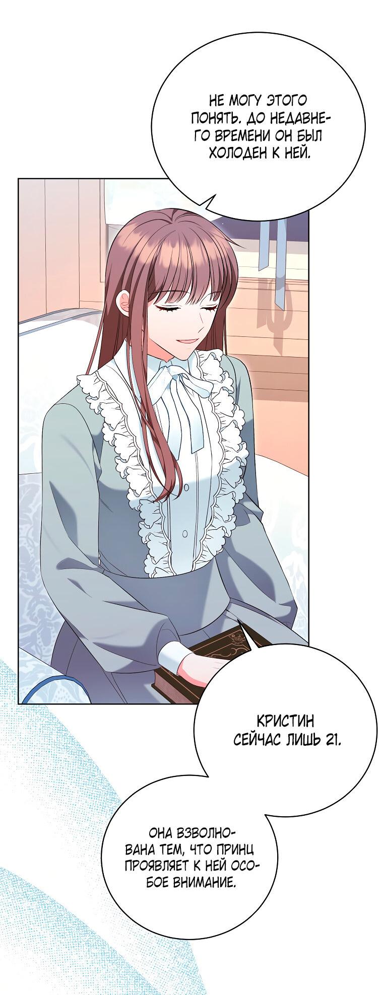 Манга Дрянные горничные - Глава 42 Страница 40