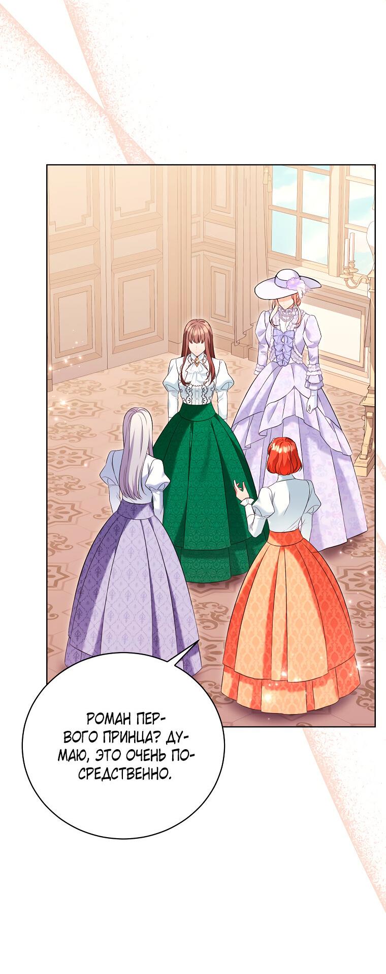 Манга Дрянные горничные - Глава 42 Страница 15