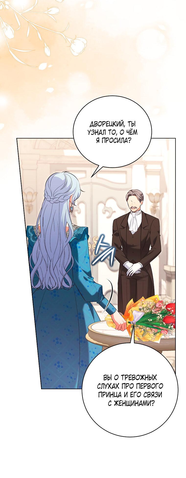 Манга Дрянные горничные - Глава 42 Страница 52