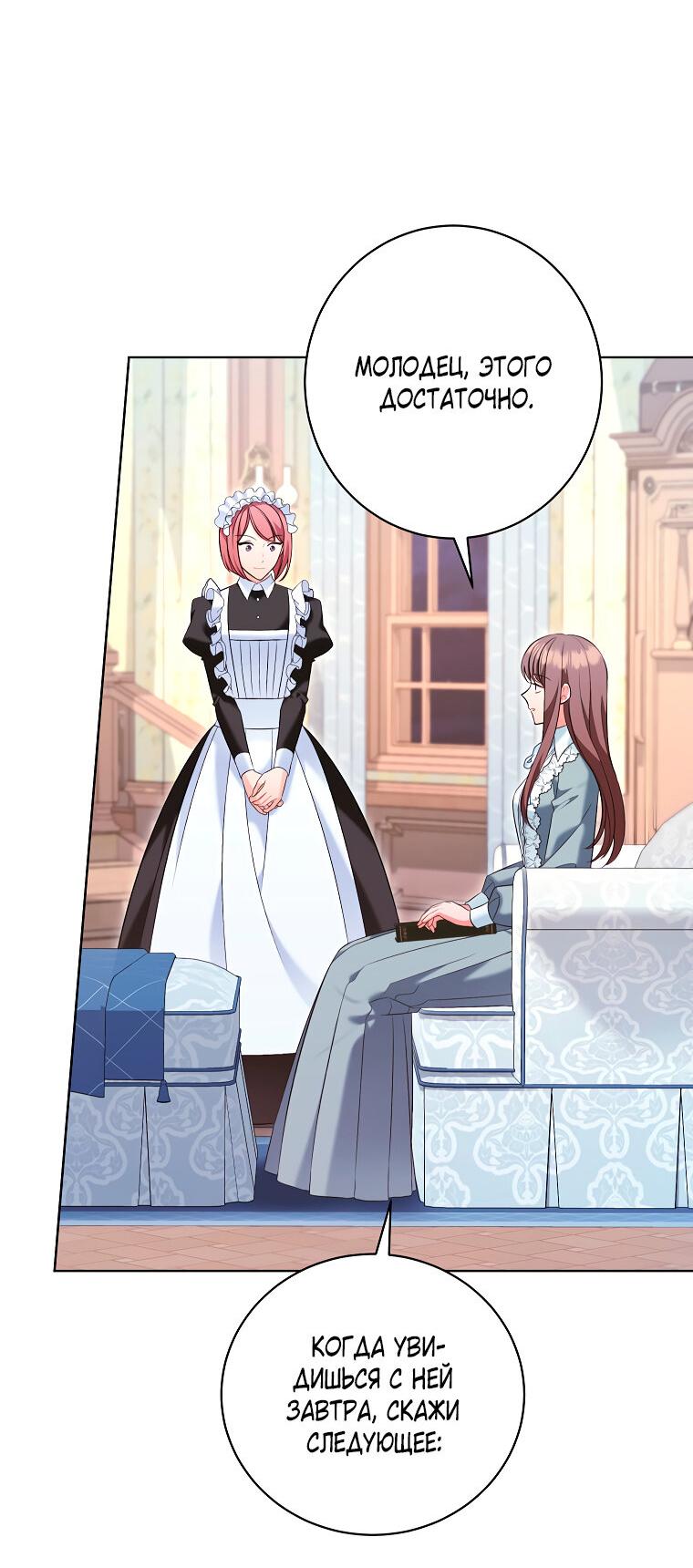 Манга Дрянные горничные - Глава 42 Страница 46
