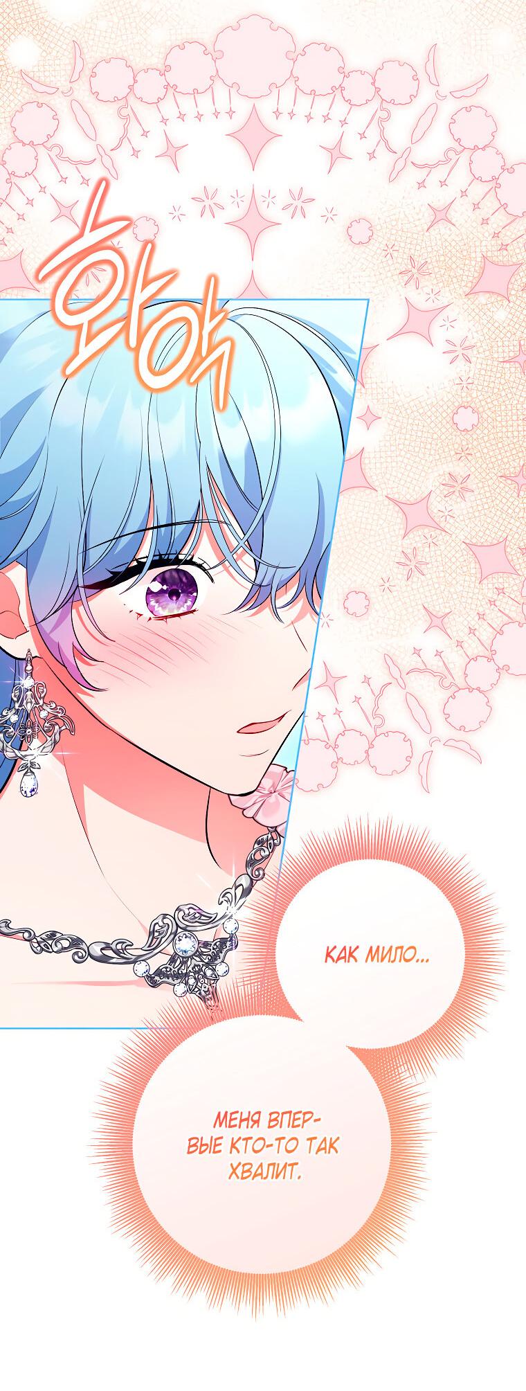 Манга Дрянные горничные - Глава 42 Страница 31