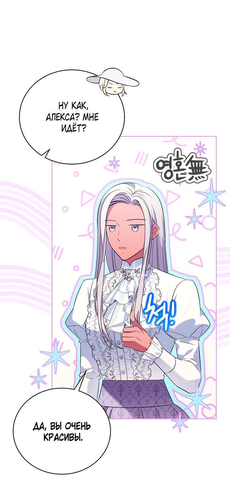 Манга Дрянные горничные - Глава 42 Страница 4