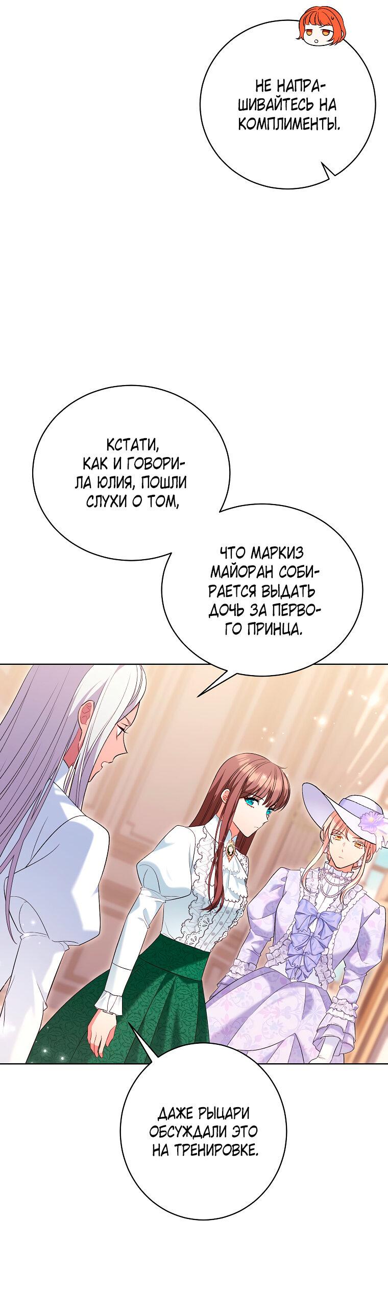 Манга Дрянные горничные - Глава 42 Страница 5