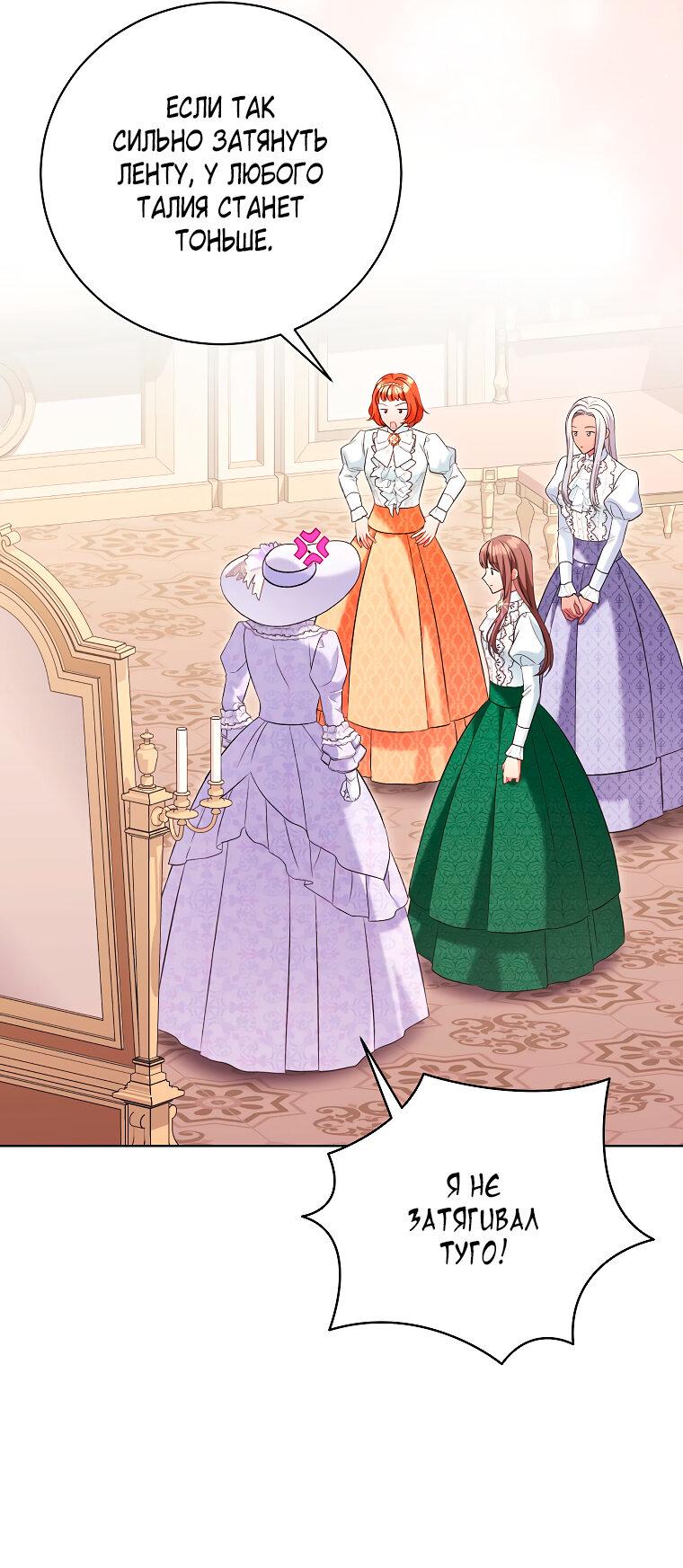 Манга Дрянные горничные - Глава 42 Страница 3
