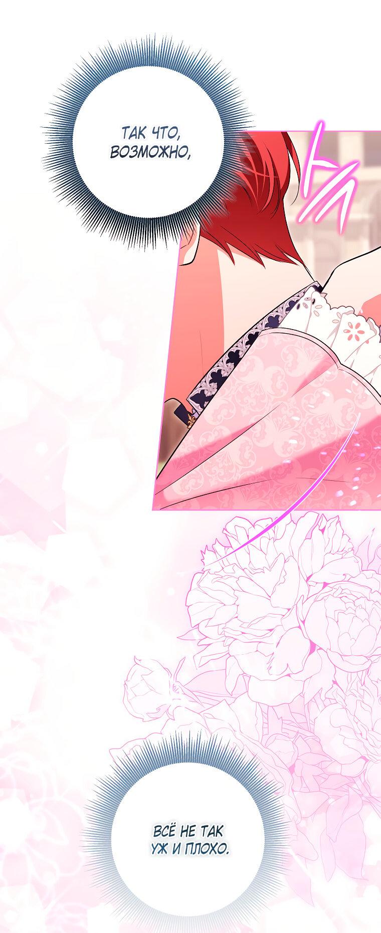 Манга Дрянные горничные - Глава 42 Страница 37