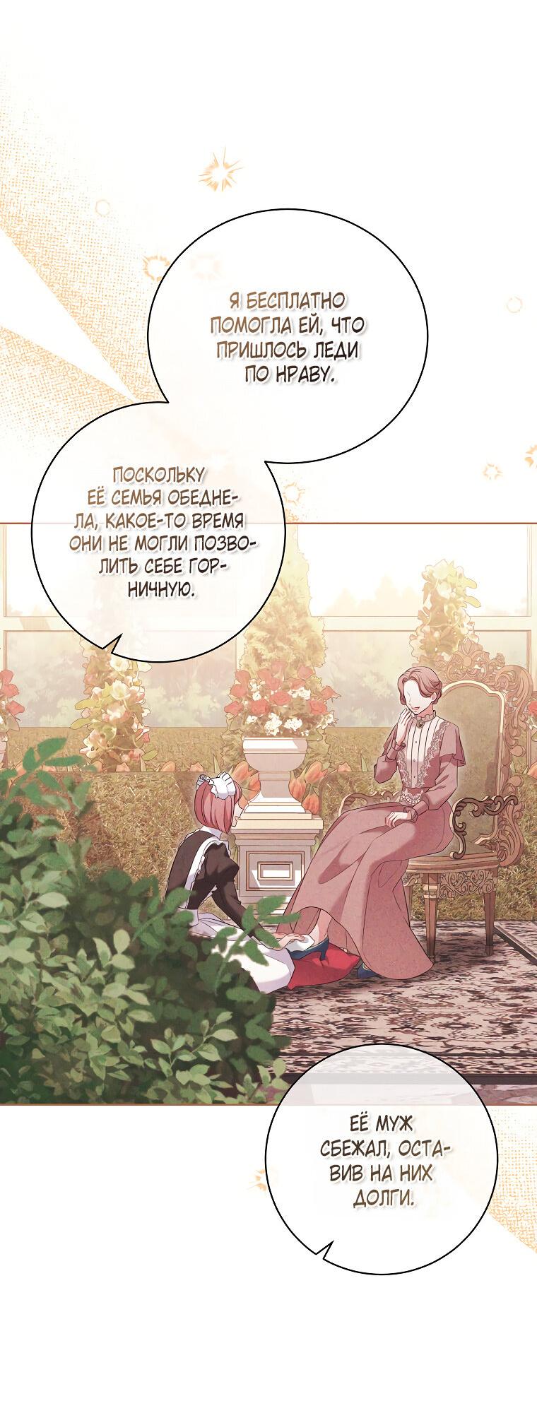 Манга Дрянные горничные - Глава 42 Страница 43
