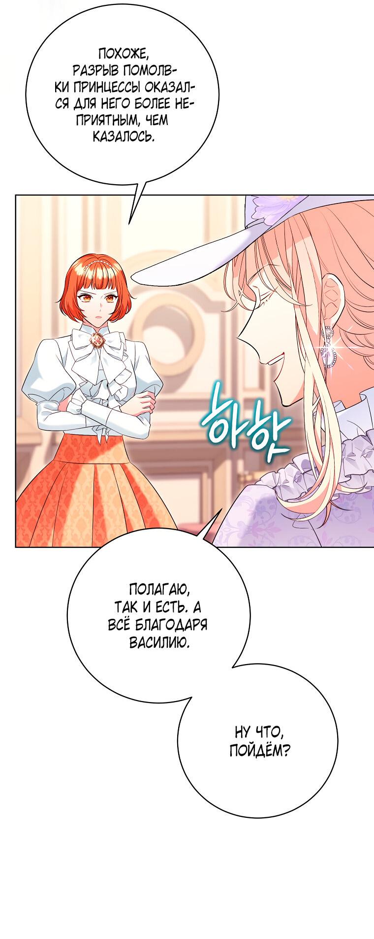 Манга Дрянные горничные - Глава 42 Страница 8