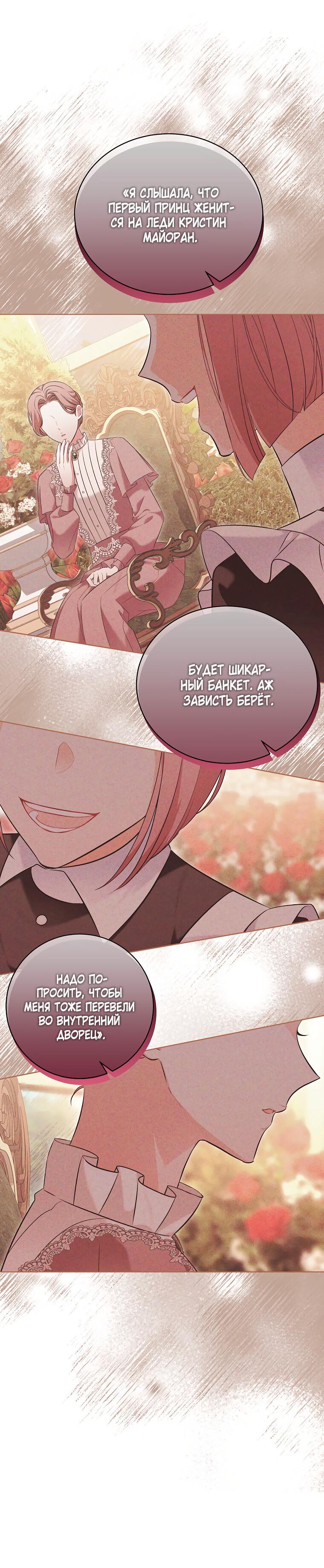 Манга Дрянные горничные - Глава 42 Страница 47